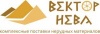 ВЕКТОР НЕВА