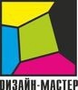 Мастер-дизайн
