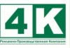 4К