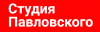 Студия рекламы Павловского Сергея