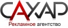 Рекламное агентство САХАР