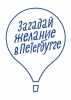 ООО &quot;Загадай Желание&quot;