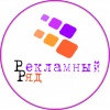 РПК Рекламный Ряд