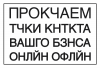ПРКЧМ