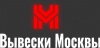 Вывеска.Москва